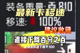 学会了这招，不在三图称霸？#地铁逃生卡移速bug视频封面