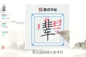 硬笔书法必须掌握的书写技巧，听荆霄鹏老师怎么说#传统文化视频封面