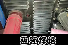 焊条极性后面的DC+是什么意思？视频封面