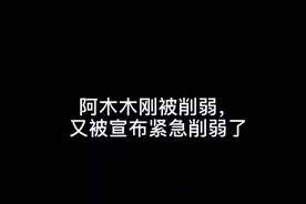 阿木木紧急削弱，极限闪击伴皎月至臻门票事件回归！#阿木木 #lol视频封面