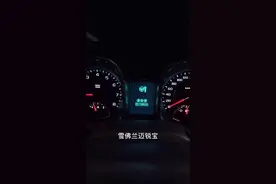 雪佛兰迈锐宝提示检修助力转向解决方法#汽车小知识 #汽车维修#抖音车王争霸赛视频封面