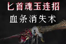 永劫无间『匕首高爆发魂玉连招』教学！秒杀不是梦！#永劫无间 #永劫无间攻略 #永劫无间教学