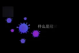 #科普 #新型冠状病毒，如何做好日常预防，你都了解吗？