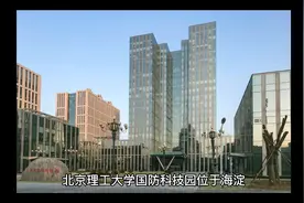 北京理工国防科技园  为我国国防力量添砖加瓦！#办公楼视频封面