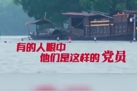 纪检监察干部是怎么样的党员？视频封面