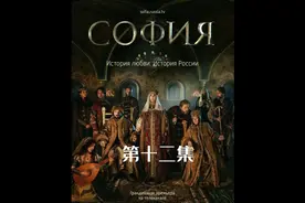 伊凡三世统一了整个俄罗斯视频封面