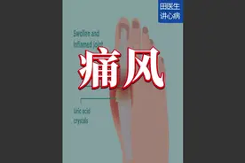 #痛风 的症状与治疗方案