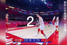 周琦成名战2019年男篮世界杯中国男篮大战波兰#传奇永不谢幕视频封面