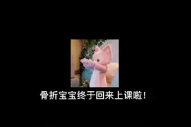 骨折宝宝终于回来上课啦～#师生日常 #教师日常 #可爱的学生 #班主任视角 #校园生活视频封面