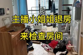 主播小姐姐退房 留下了不少东西#日常vlog #生活vlog #抖音视频封面