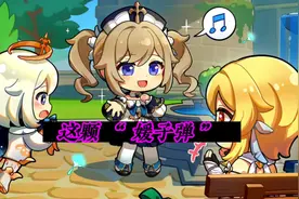 芭芭拉CV：宋媛媛 ，咋么突然就……#虚空鼓动劫火高扬 #原神