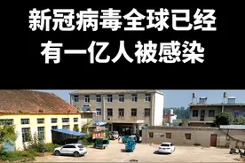 新冠病毒全球已经有一亿人被感染#希望疫情早点结束恢复正常生活 #我们终将战胜疫情 #疫情防控 #疫情 #新冠肺炎