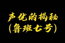 配音演员揭秘，鲁班七号，cv:刘垚，上一期的吕布也是他配的，#王者 #鲁班七号