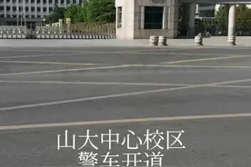 山大中心校区全部清空，学生教师全部转移。从什么时候开始，回家也变成了一种奢望。愿一切都平安#希望疫情早点过去 视频封面