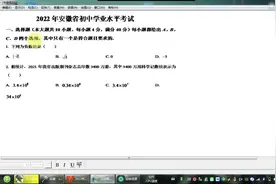 2022安徽中考数学