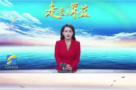 #向阳红01号科考船 顺利完成任务返航青岛#扬帆起航  #山东电视台走进深蓝视频封面