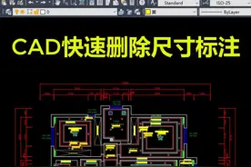 CAD快速删除尺寸标注
