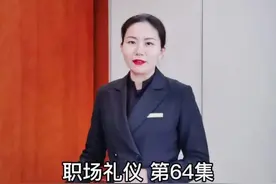 职场中经常涉及到开会，那么主席台的座位应该怎样安排呢#会议主席台座次安排 #职场礼仪视频封面