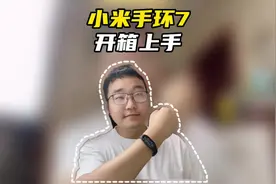 更新息屏显示功能！小米手环7上手体验！#科技追梦人 #ta们的一天