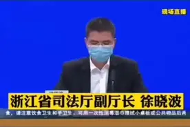 #浙江 浙江省司法厅：十里丰监狱一民警1月去了武汉，回来后隐瞒行程继续上班；目前未发现疫情向监狱外扩散视频封面