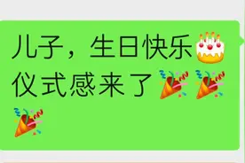 第一次以这种方式给儿子发生日红包😁专属的仪式感视频封面