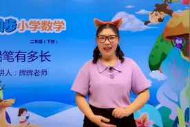 二年级下册北师版数学第四单元4.1铅笔有多长#小学#小学数学#数学视频封面