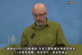 乌克兰防长承认派未经训练士兵上前线，有人员丧生#东南军情 #俄乌冲突 视频封面