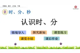 慢放版 二年级数学下册苏教版第二单元第一课时 #抖音热门 #数学视频封面