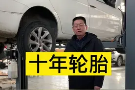 十年轮胎#名车专修 #汽车小知识 #轮胎 #汽车知识 #汽车维修视频封面
