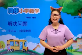 二年级下册人教版数学第四单元4.2解决问题#小学#小学数学#数学视频封面