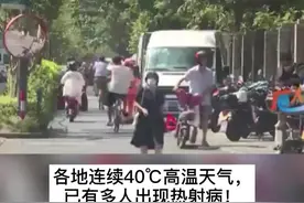 警惕#热射病 ，家长朋友们别大意了！#育儿经验分享 #医学科普