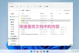 文档中的内容也能搜索，快来跟我学#电脑技巧 #电脑 #电脑知识视频封面