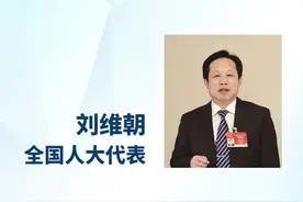 全国人大代表刘维朝建议 #建议小学初中取消英语 #周刊君带你看两会视频封面