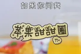 #dou出新知 1个苹果1个鸡蛋，10分钟做出宝宝零食！孩子肯定抢着吃#君君辅食记