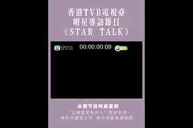 【回顾】很多朋友想看香港TVB电视台邀请我去@TVB 录制的访谈节目完整视频！好的，安排！视频封面