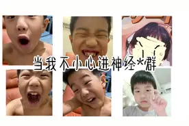 当我被拉入神经*  群聊视频封面