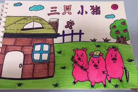 #三只小猪故事绘本”#手绘视频封面
