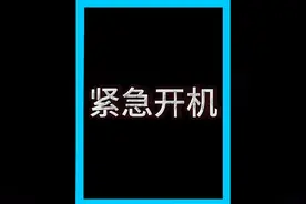 话费小哥教你怎么办理紧急开机，延迟停机 #手机号码 #话费视频封面