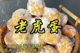 #传统美食 #潮汕美食 #老虎蛋 潮汕小吃很多～今天自己做老虎蛋视频封面