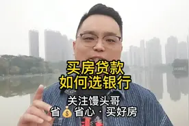 以后不要再相信销售告诉你的，所有银行贷款利息都一样视频封面