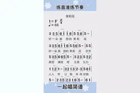 一起唱简谱#简谱@艺缘音乐课堂 @抖音短视频 视频封面