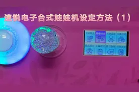 速锐电子娃娃机主板设置方法（1） #娃娃机 #抓娃娃机视频封面