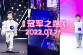 《冠军之路》，时长7分48秒，记录第一次拿冠军的过程