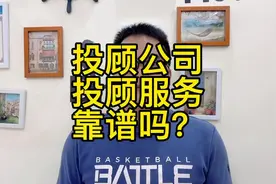 投顾公司投顾服务靠谱吗？投顾被骗投顾费怎么追回#投顾视频封面