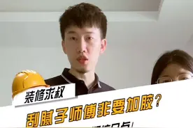 腻子粉不加胶水，就掉粉开裂？别被骗了…答案都在这！#看着bim做装修#创作灵感 #腻子粉 视频封面