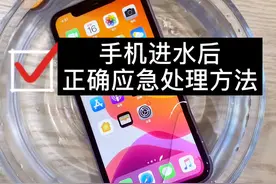 #科普 手机维修师傅教你：手机进水后，最正确应急处理方案👍👍 @抖音短视频视频封面