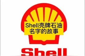 #荷兰壳牌 #Shell #词根词缀 #背单词 #词源