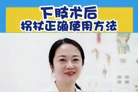 下肢伤后或术后经常会需要使用拐杖一段时间，正确的使用方法很重要#关节损伤#损伤后恢复#术后康复视频封面