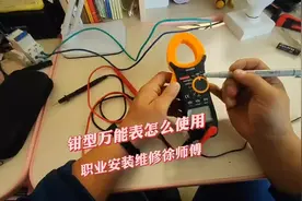 #钳型万用表使用讲解 #万能表 #上热门视频封面