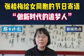 【#张桂梅给女同胞的节日寄语 ：“做新时代的追梦人”】#妇女节视频封面